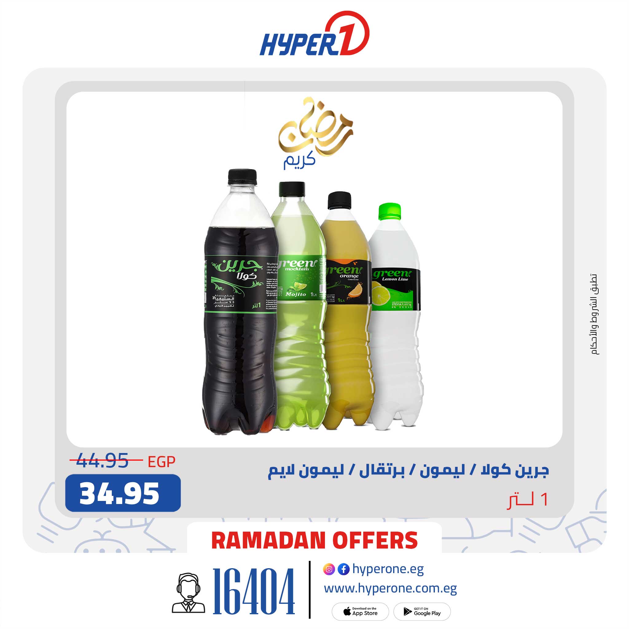 hyper-one offers from 3mar to 3mar 2025 عروض هايبر وان من 3 مارس حتى 3 مارس 2025 صفحة رقم 14